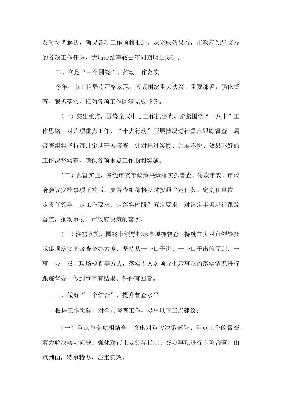 工信局在2023年全市政务督查工作推进会上的汇报发言.docx_第2页