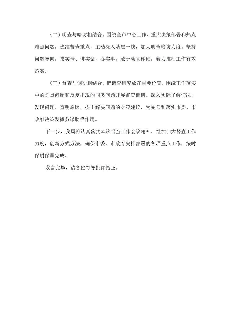 工信局在2023年全市政务督查工作推进会上的汇报发言.docx_第3页