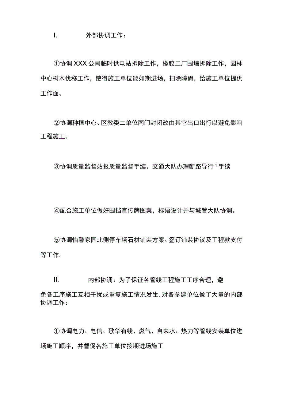 最新文档XX年工程代建及工程监理工作总结.docx_第3页