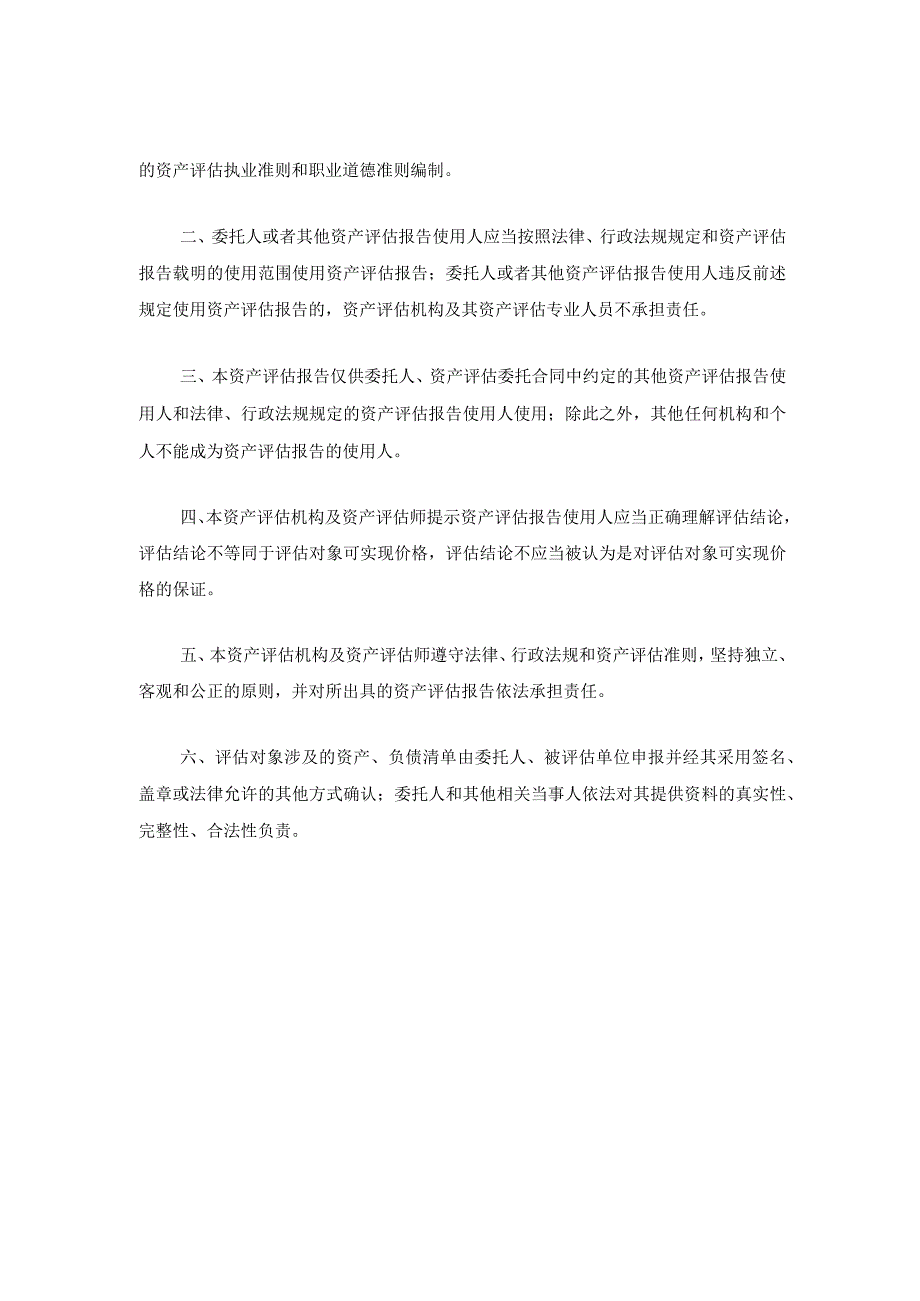 天津渤海石化有限公司股东全部权益价值资产评估报告.docx_第3页