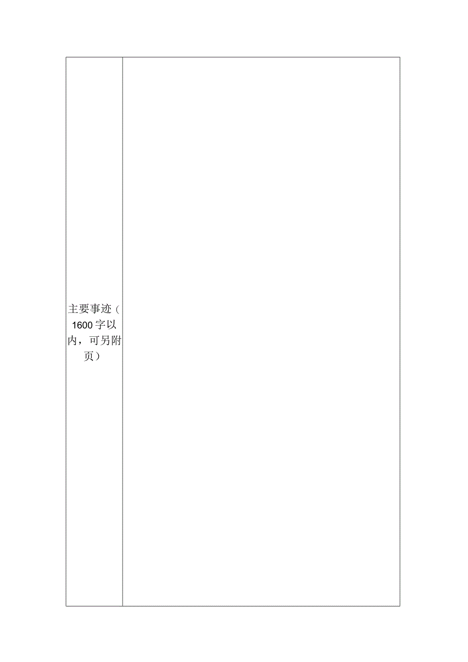 好人推荐表+部门审核表 模板.docx_第2页