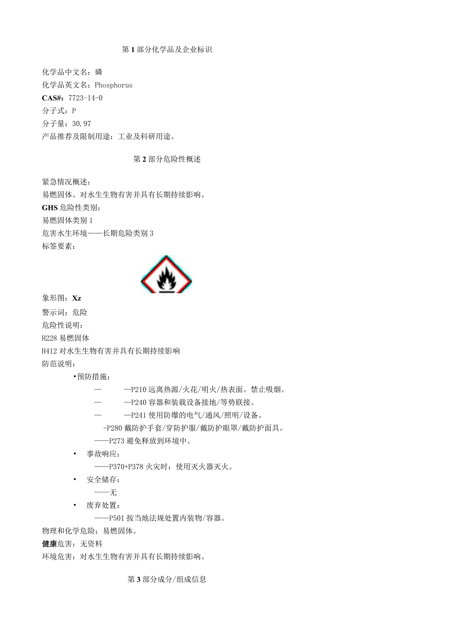 红磷安全技术说明书MSDS.docx_第1页