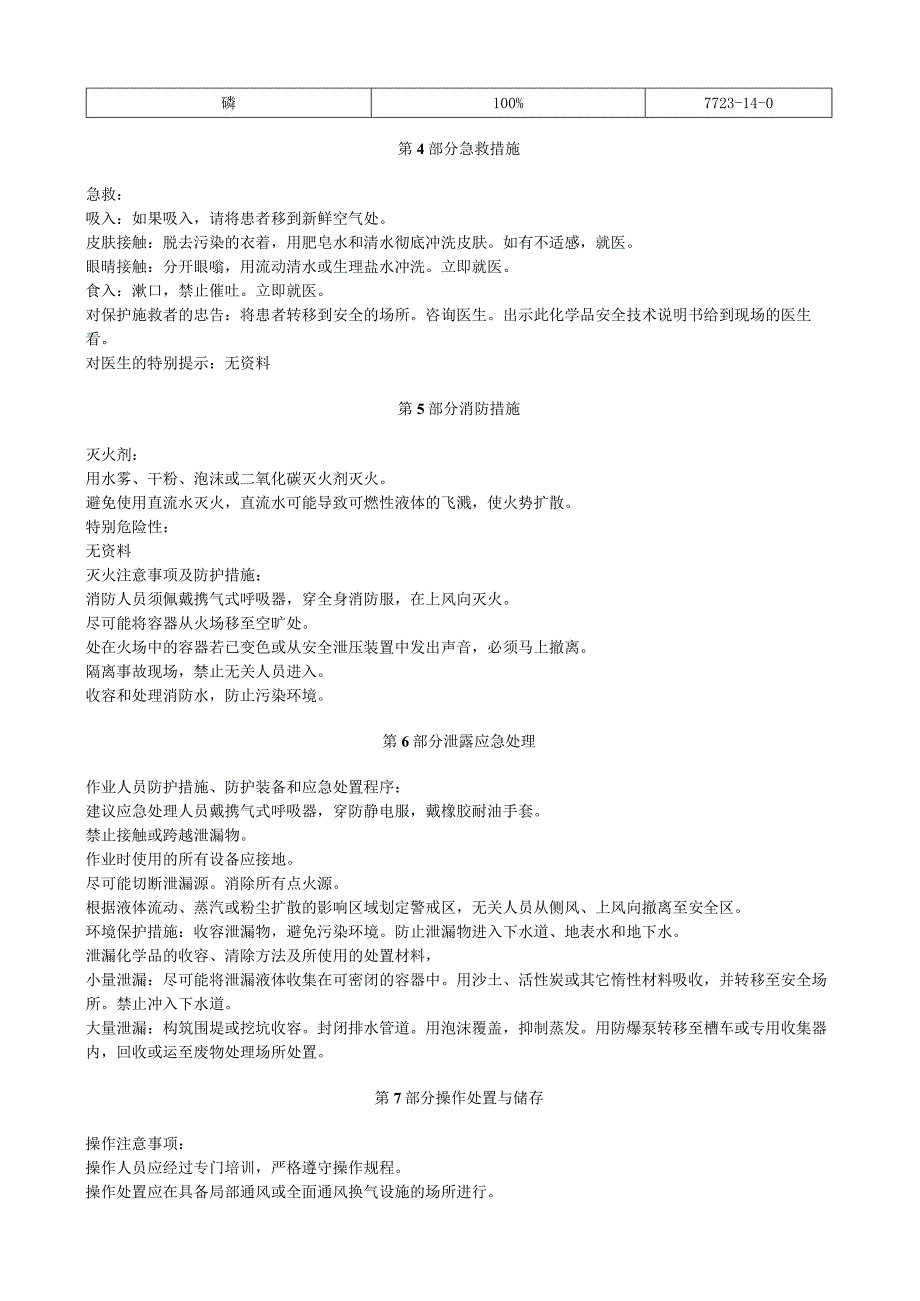 红磷安全技术说明书MSDS.docx_第3页