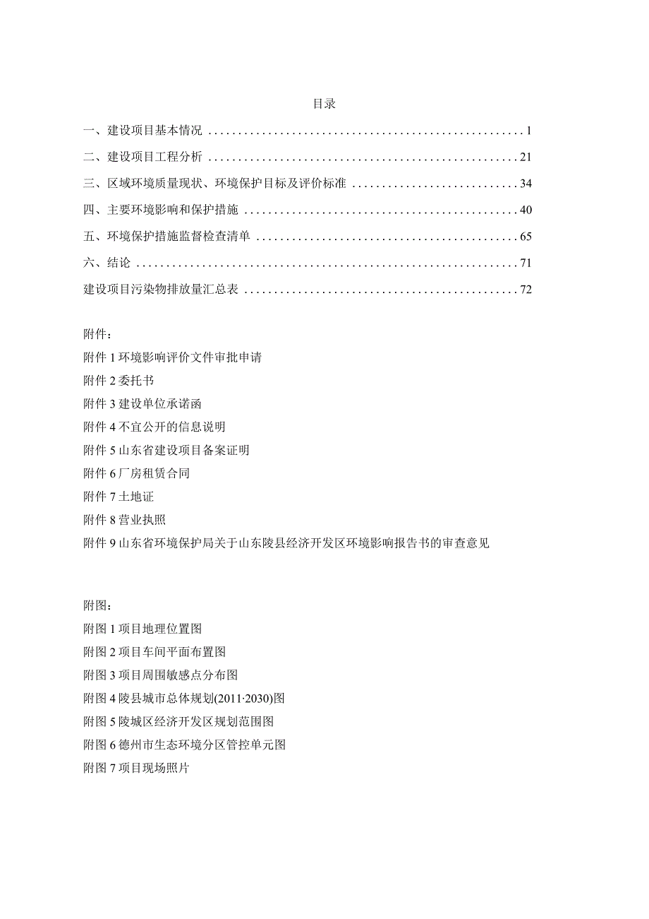 年产2万吨熟食预制品600吨洋葱圈项目 环评报告表.docx_第1页