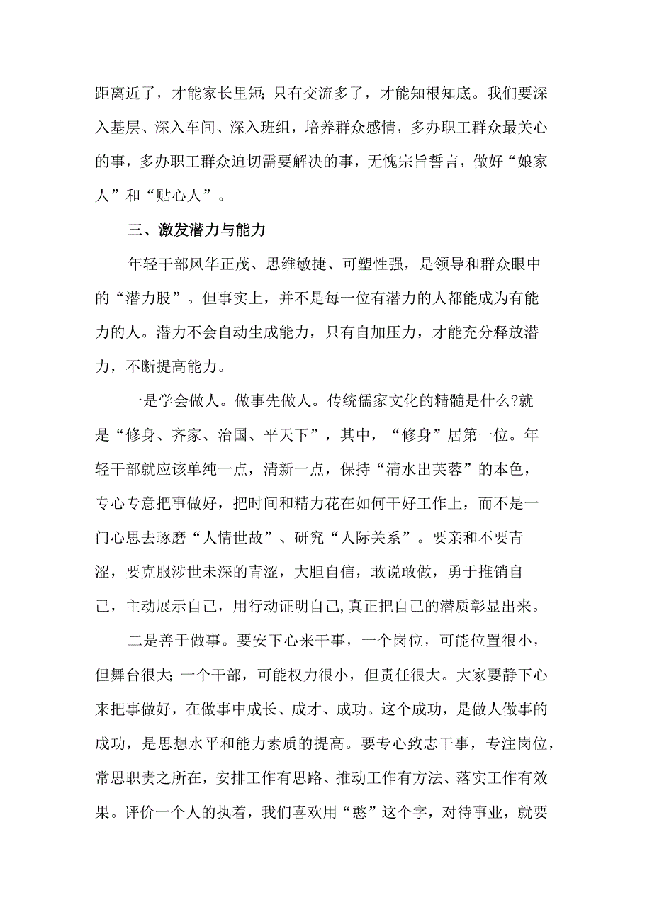 工会青年干部培训班学习心得体会合集3篇.docx_第3页