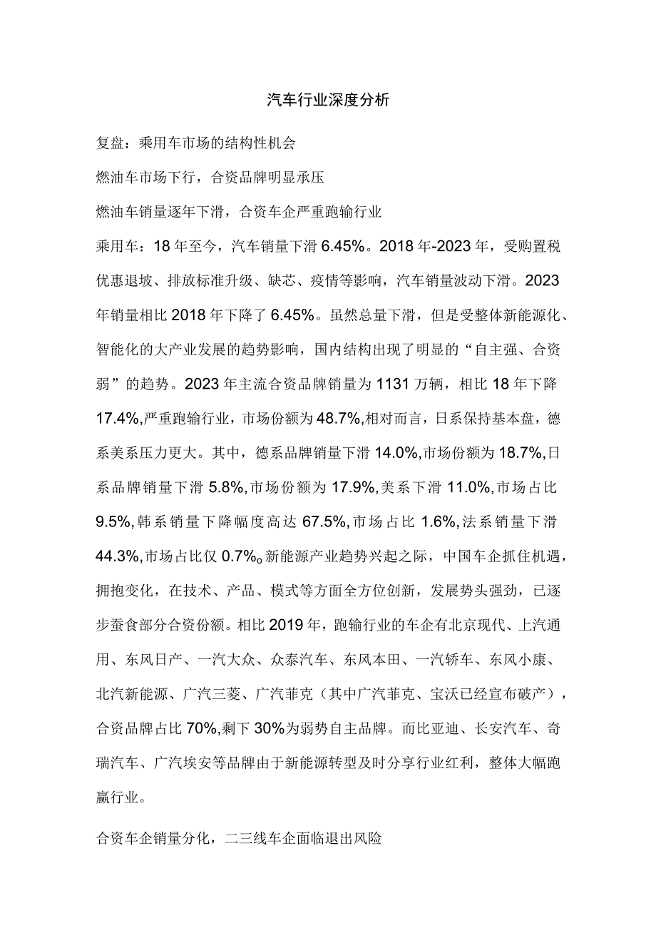 汽车行业深度分析.docx_第1页