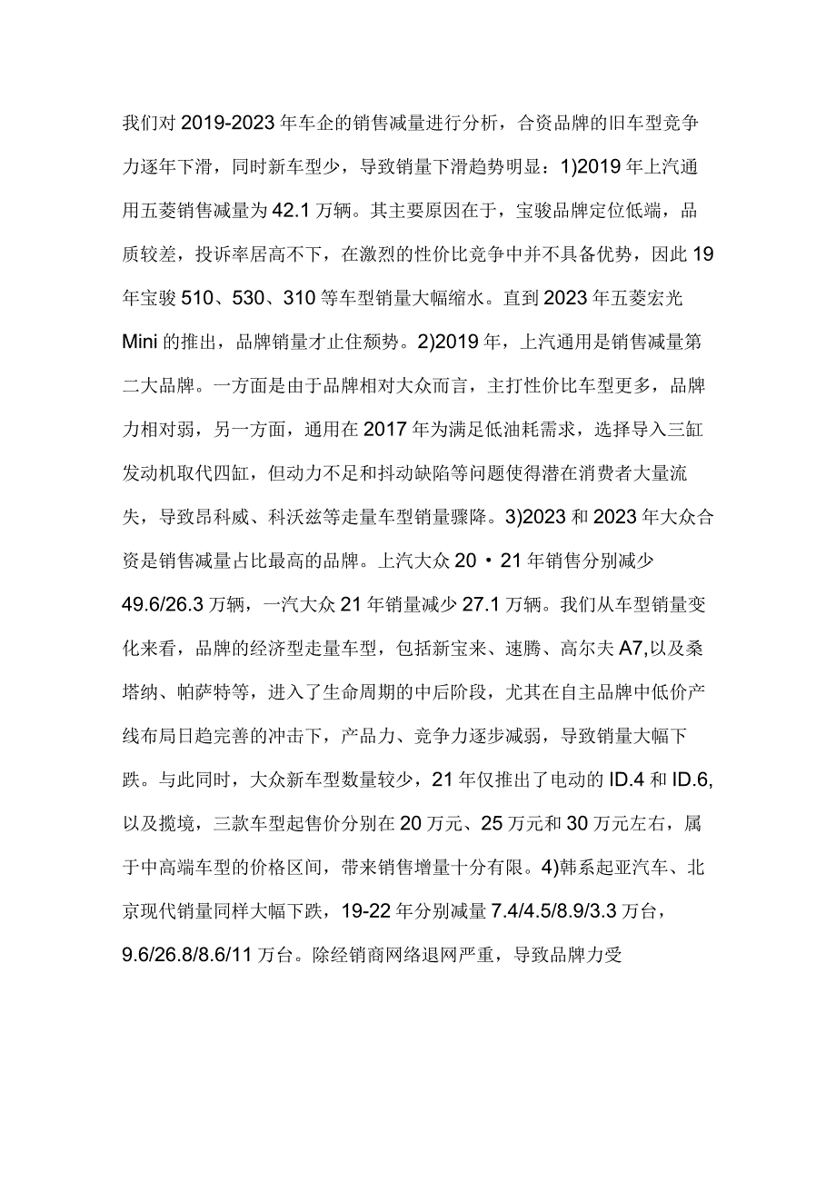 汽车行业深度分析.docx_第2页