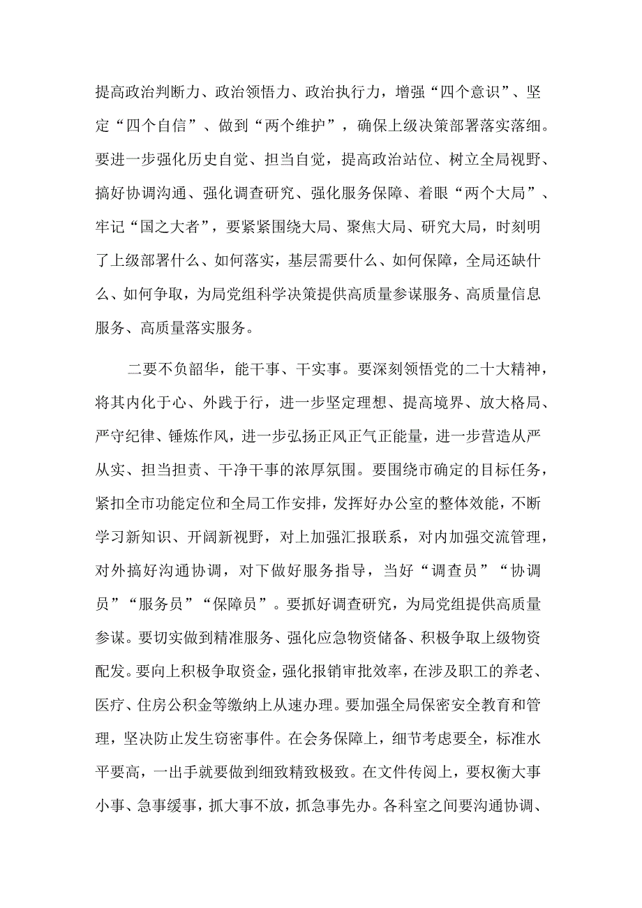 在办公室党支部组织生活会上的讲话稿合集2篇.docx_第3页