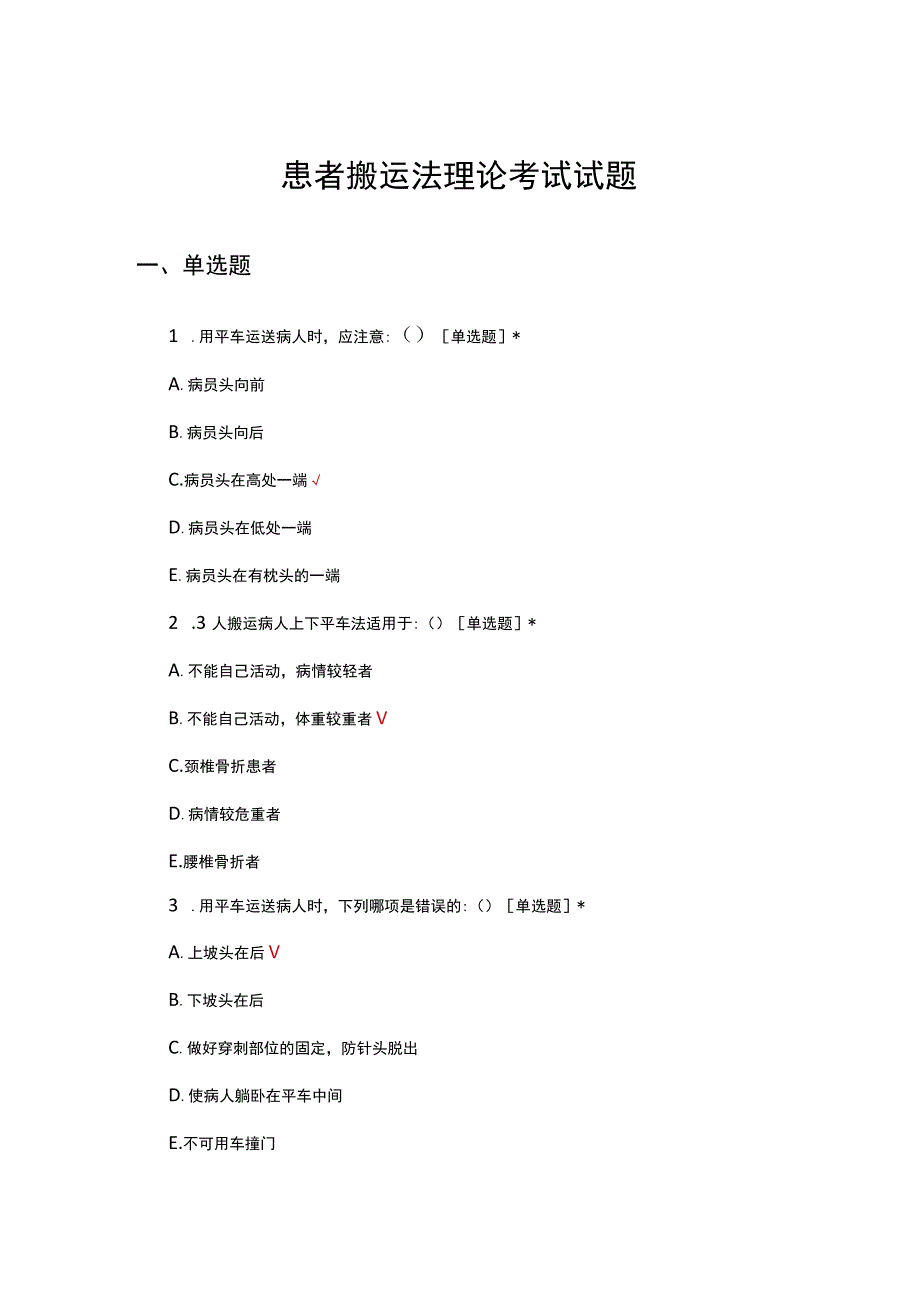 患者搬运法理论考试试题及答案.docx_第1页