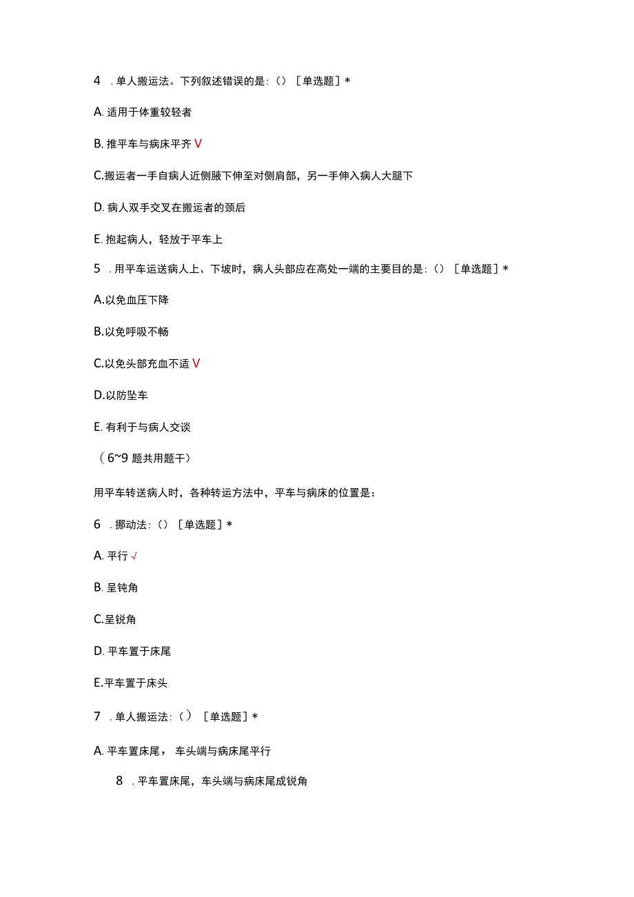 患者搬运法理论考试试题及答案.docx_第2页