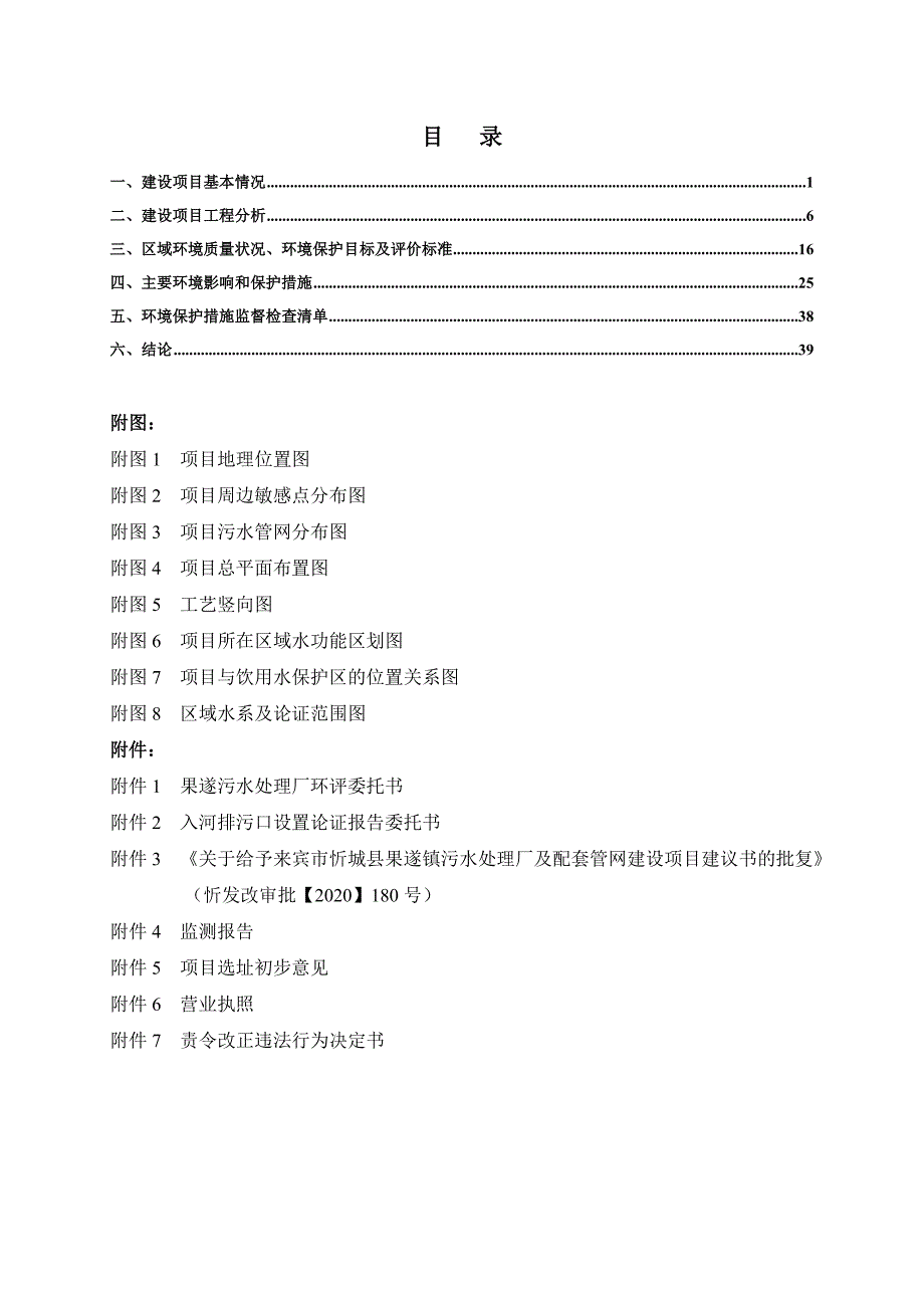 来宾市忻城县果遂镇污水处理厂及配套管网建设项目环评报告.doc_第2页