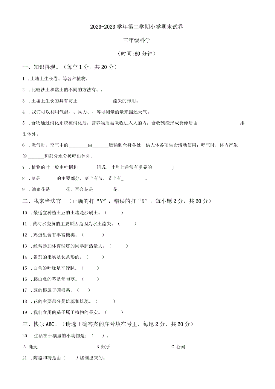 精品解析：20232023学年河南省平顶山市新华区新城区粤教版三年级下册期末考试科学试卷原卷版.docx_第1页