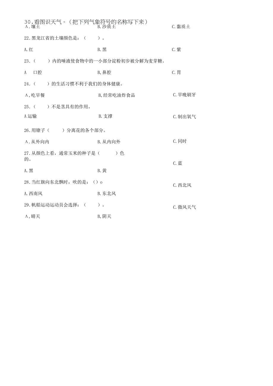 精品解析：20232023学年河南省平顶山市新华区新城区粤教版三年级下册期末考试科学试卷原卷版.docx_第2页