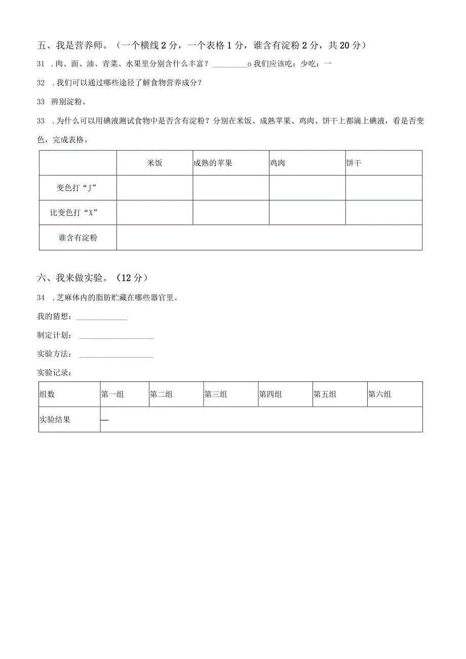 精品解析：20232023学年河南省平顶山市新华区新城区粤教版三年级下册期末考试科学试卷原卷版.docx_第3页