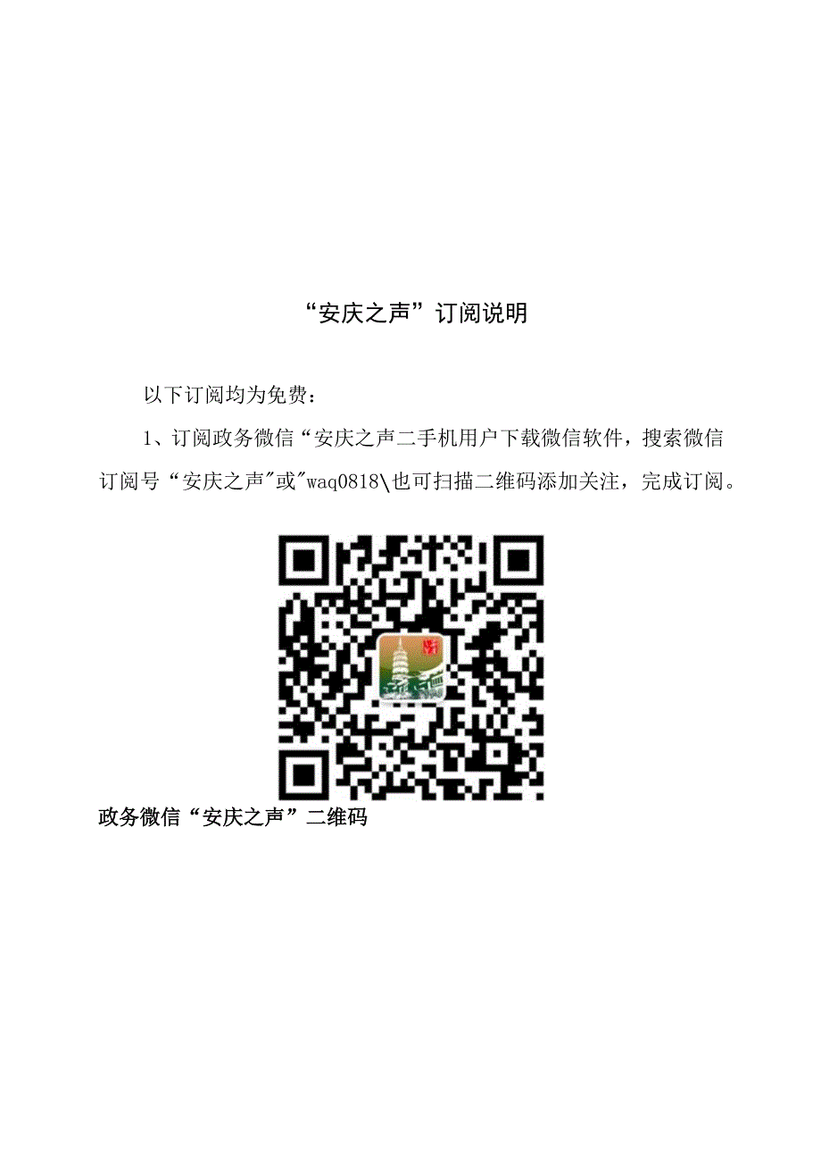 村关于进一步做好安庆之声订阅工作的通知模板.docx_第3页