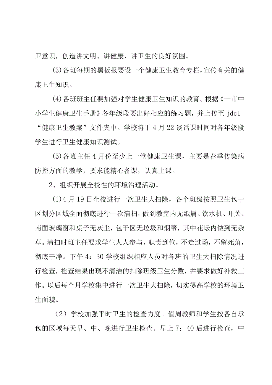 爱国卫生月活动方案.docx_第2页