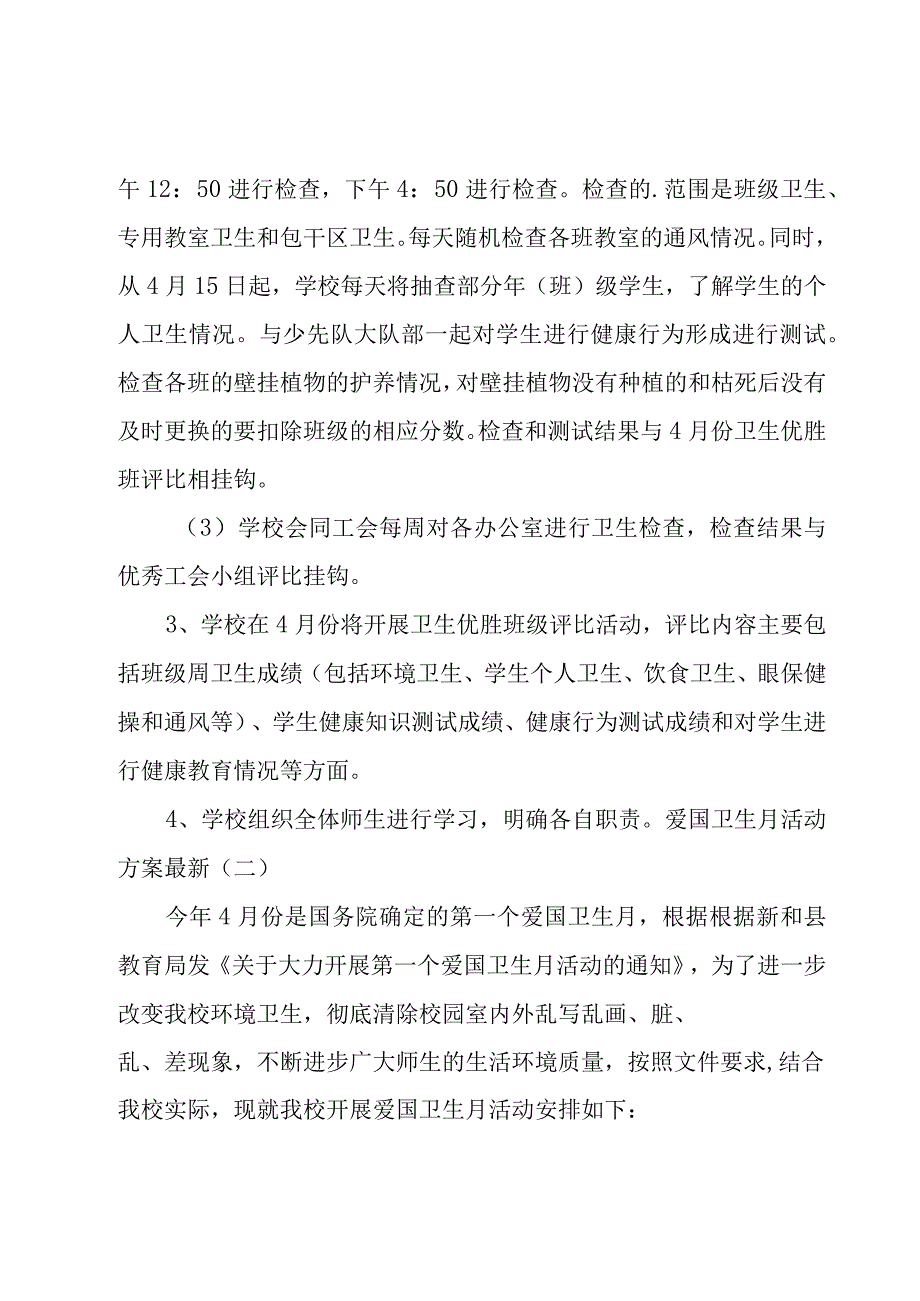 爱国卫生月活动方案.docx_第3页