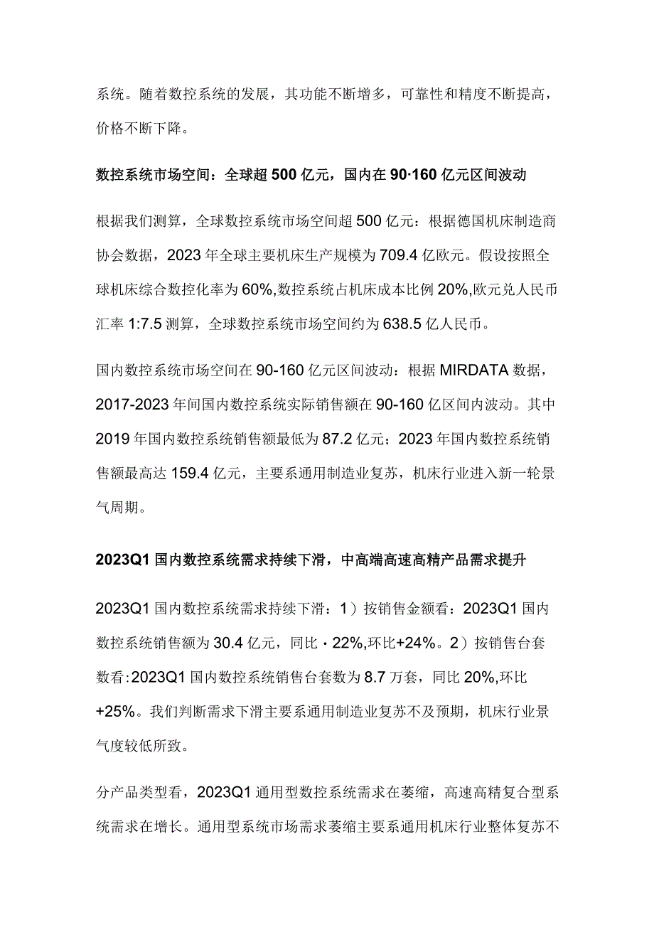 数控系统行业分析.docx_第2页