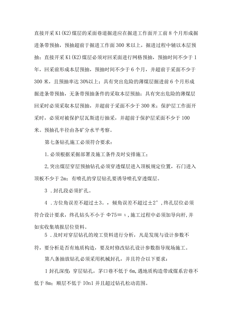 瓦斯抽采管理办法.docx_第2页