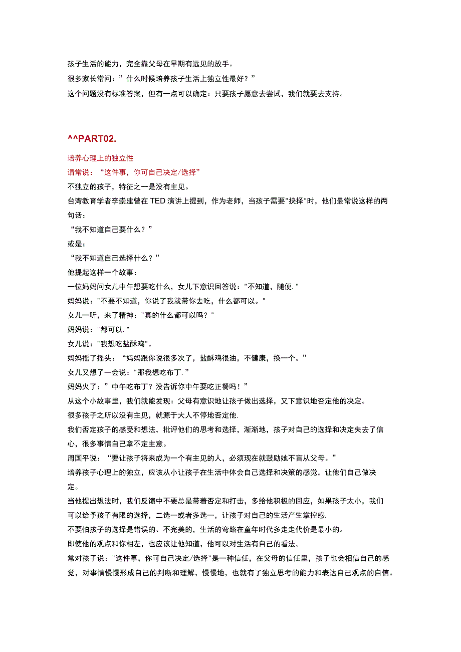 如何养出独立又自信的孩子？父母一定要把这3句话挂在嘴边公开课教案教学设计课件资料.docx_第2页