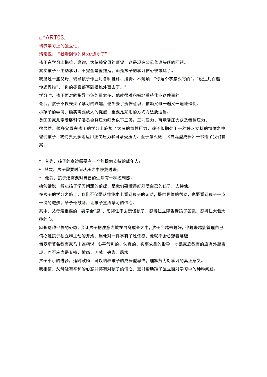 如何养出独立又自信的孩子？父母一定要把这3句话挂在嘴边公开课教案教学设计课件资料.docx_第3页