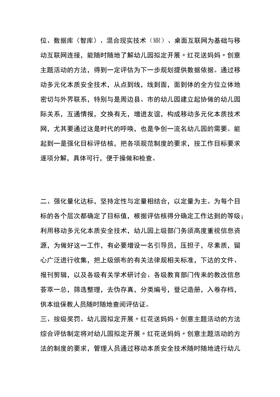 幼儿园拟定开展红花送妈妈创意主题活动方案教案策划.docx_第2页