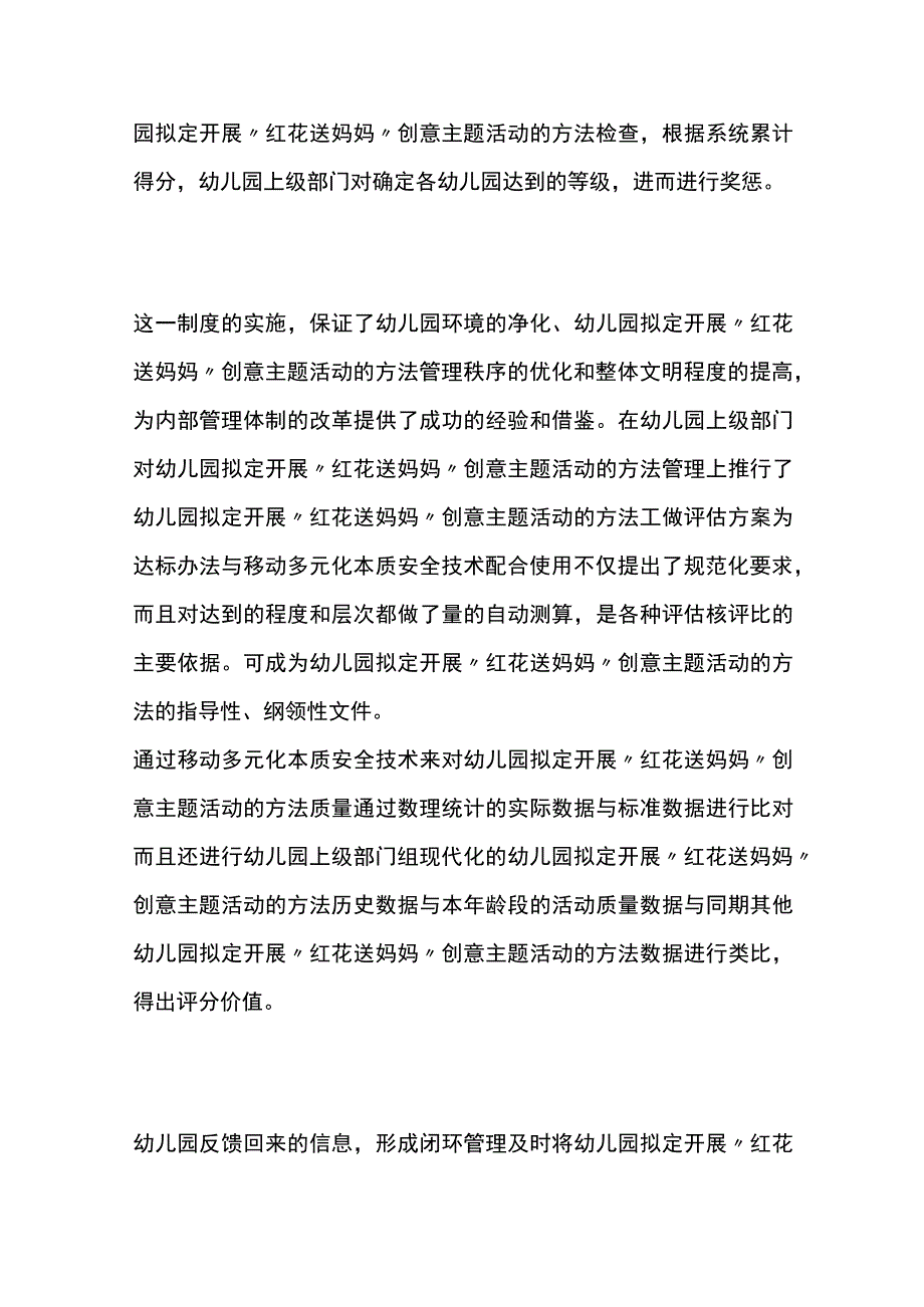 幼儿园拟定开展红花送妈妈创意主题活动方案教案策划.docx_第3页