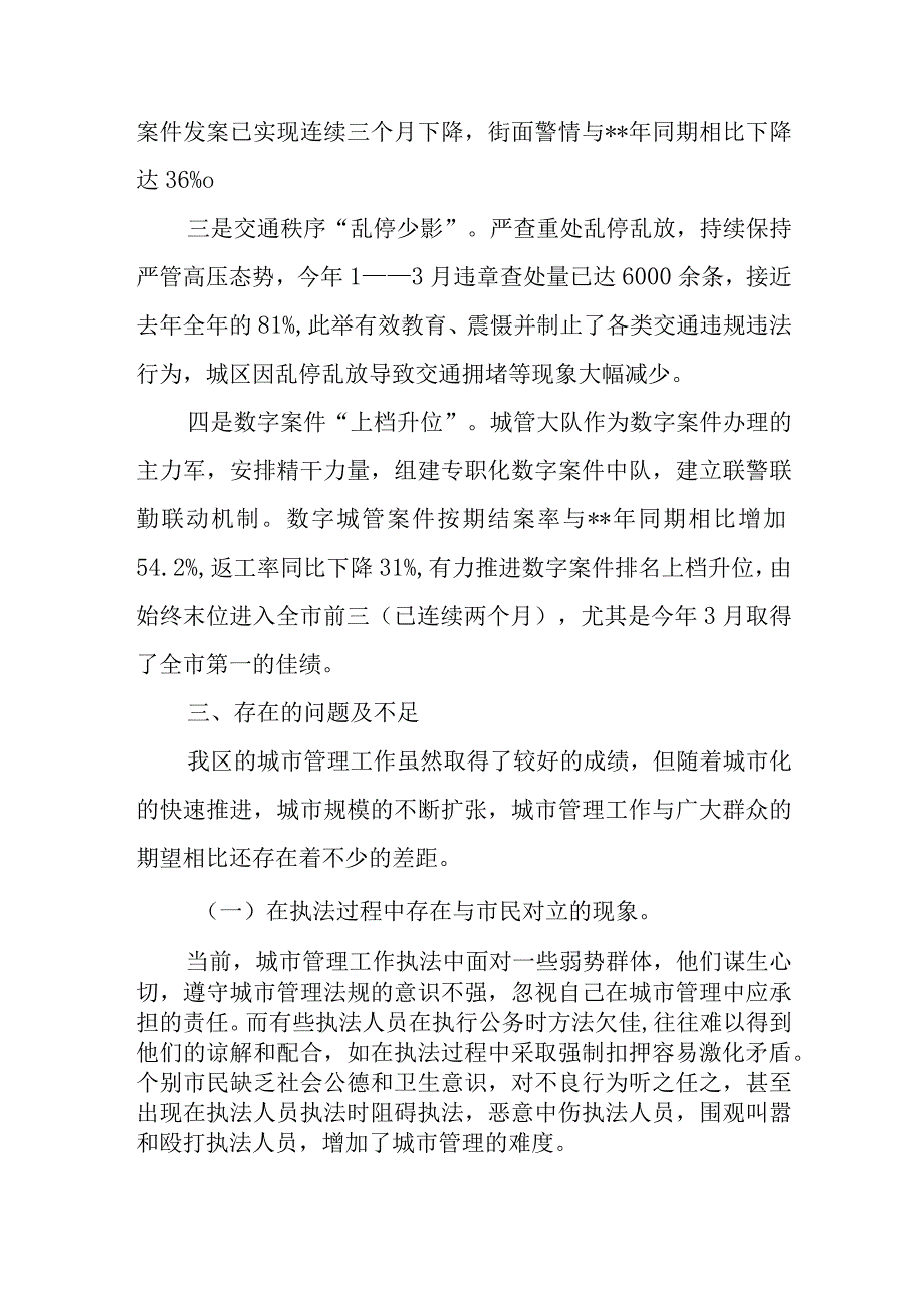 城市管理大队行政执法工作情况的调研报告.docx_第3页