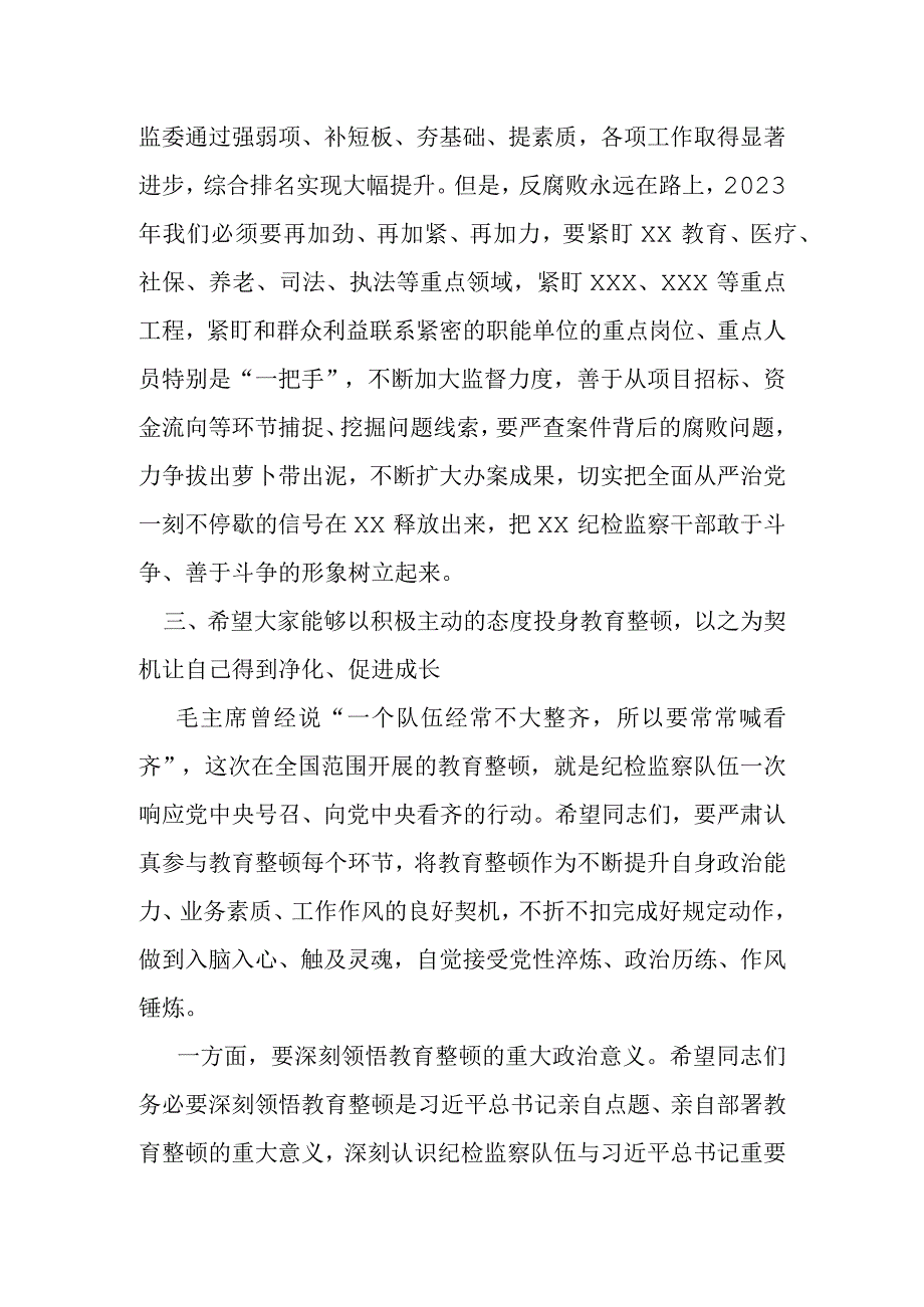 某县纪委书记在教育整顿主题党课上的讲话.docx_第3页