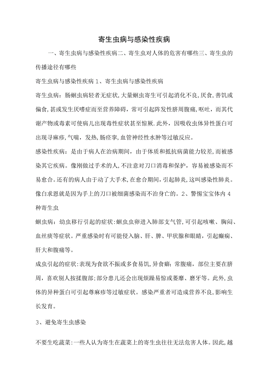 寄生虫病与感染性疾病.docx_第1页