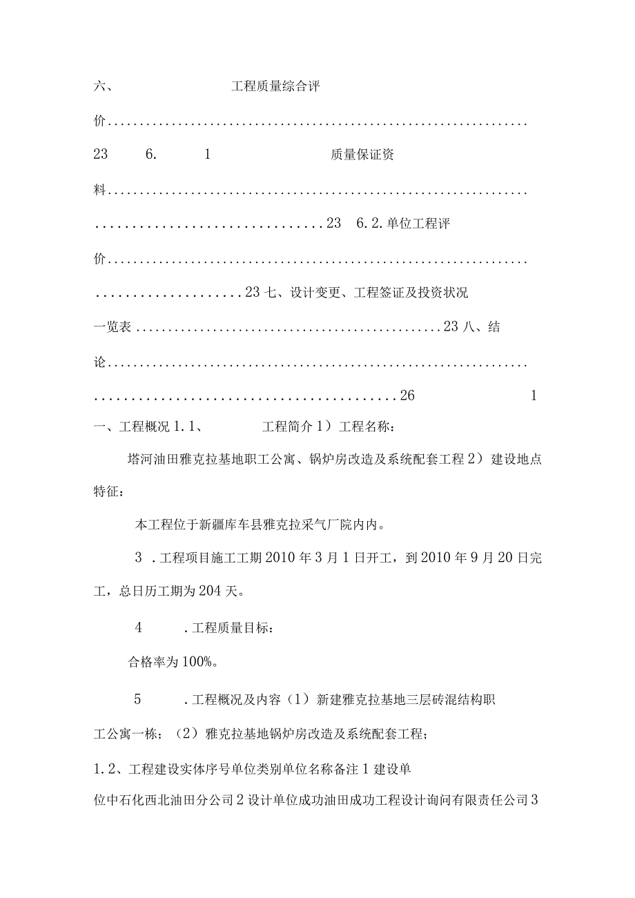 监理质量评估报告_8.docx_第2页