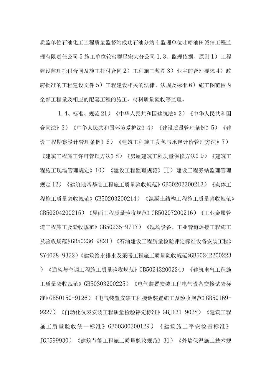 监理质量评估报告_8.docx_第3页