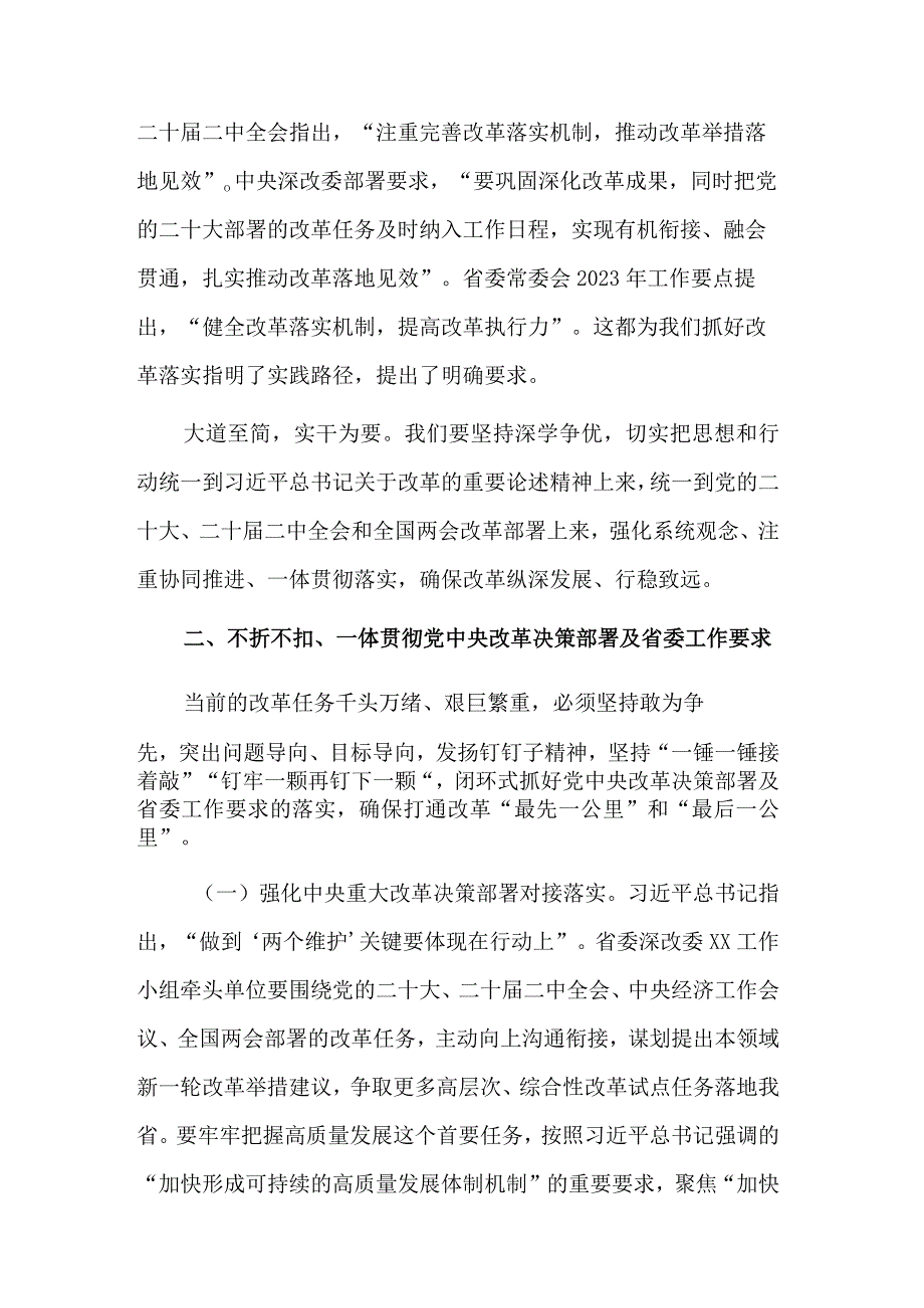 坚定不移推进全面深化改革走深走实主题党课讲稿范文.docx_第3页