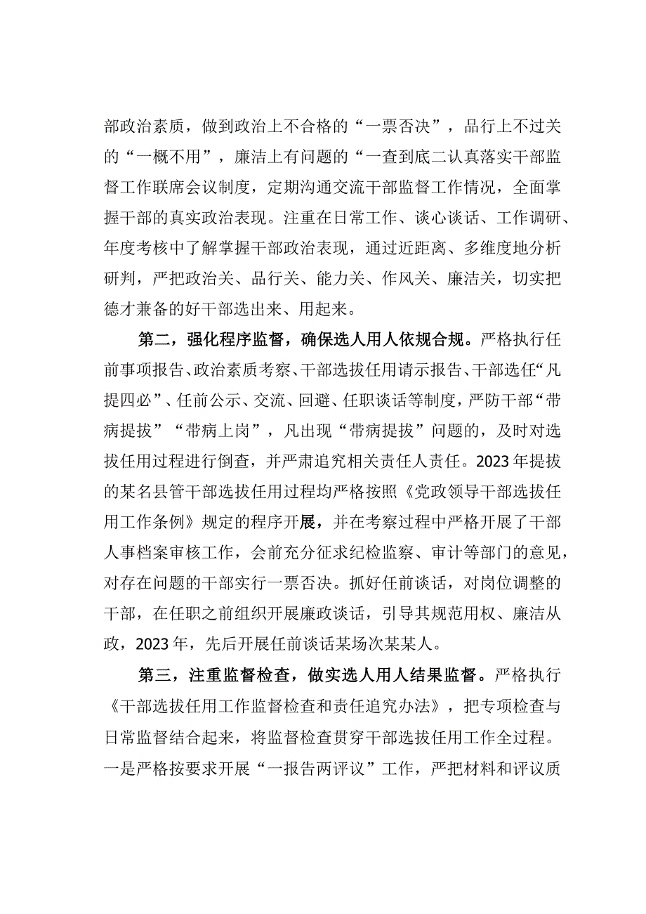 某某县干部选拔任用工作情况的调研报告.docx_第2页