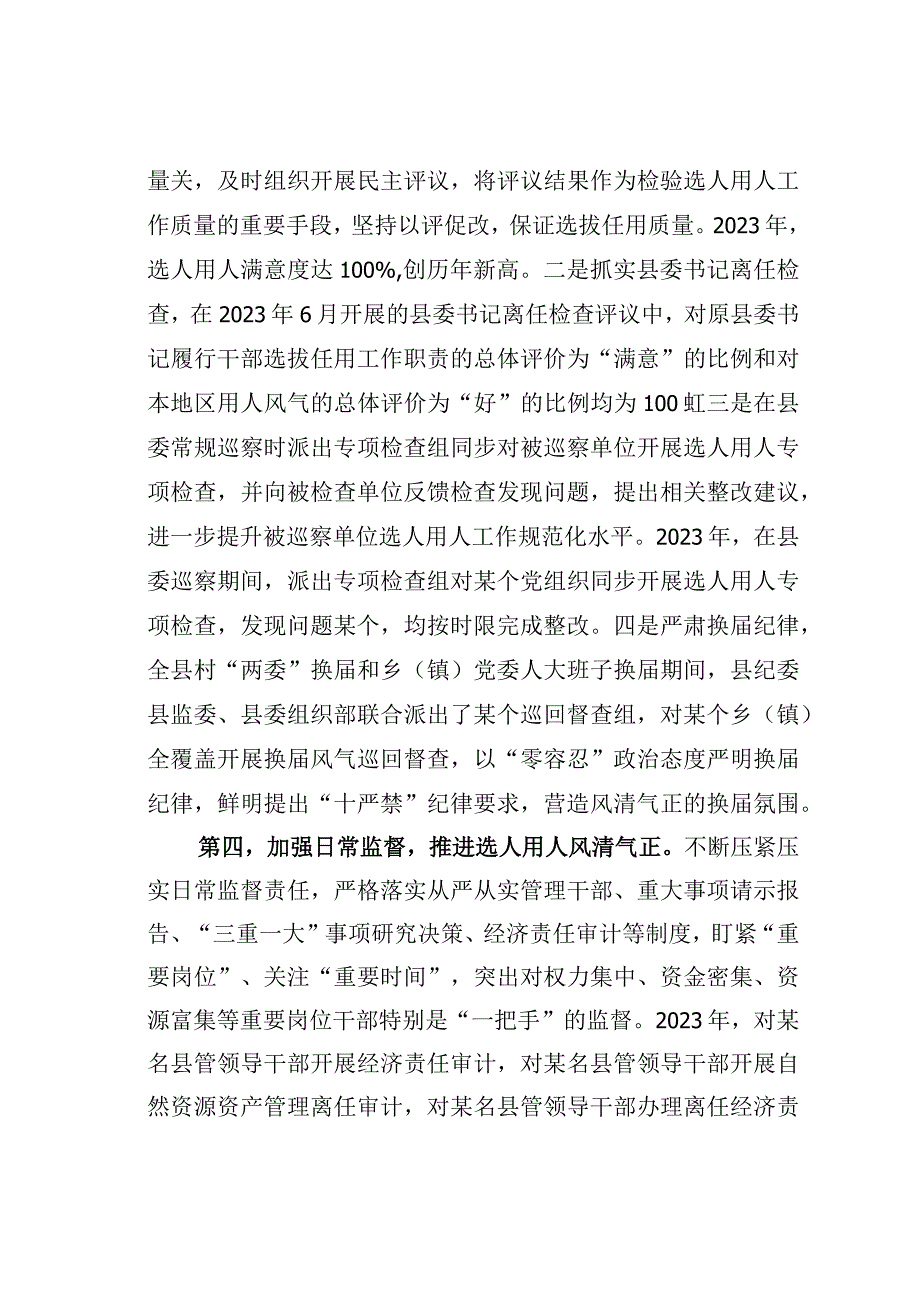 某某县干部选拔任用工作情况的调研报告.docx_第3页