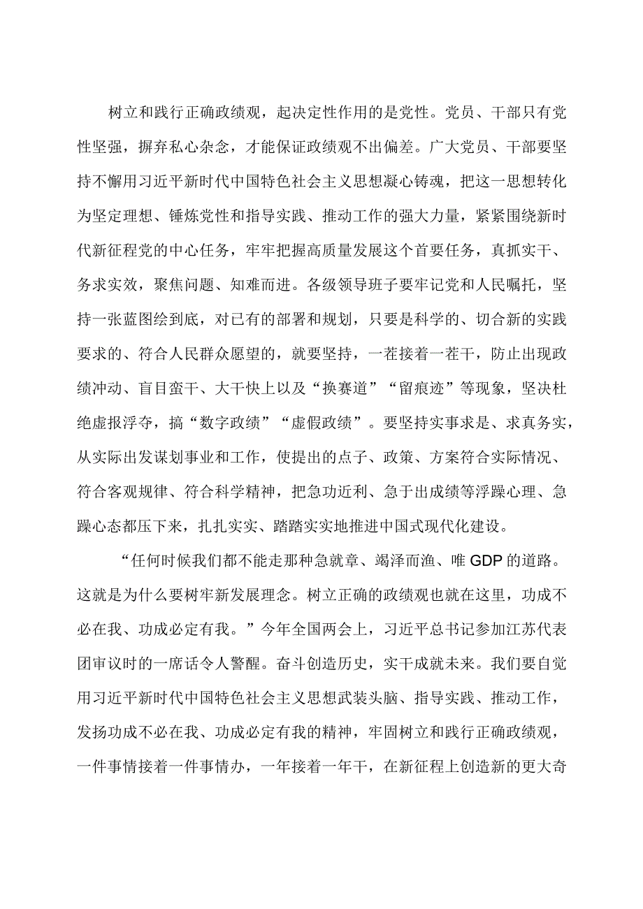 开展主题教育践行正确政绩心得体会3篇.docx_第3页