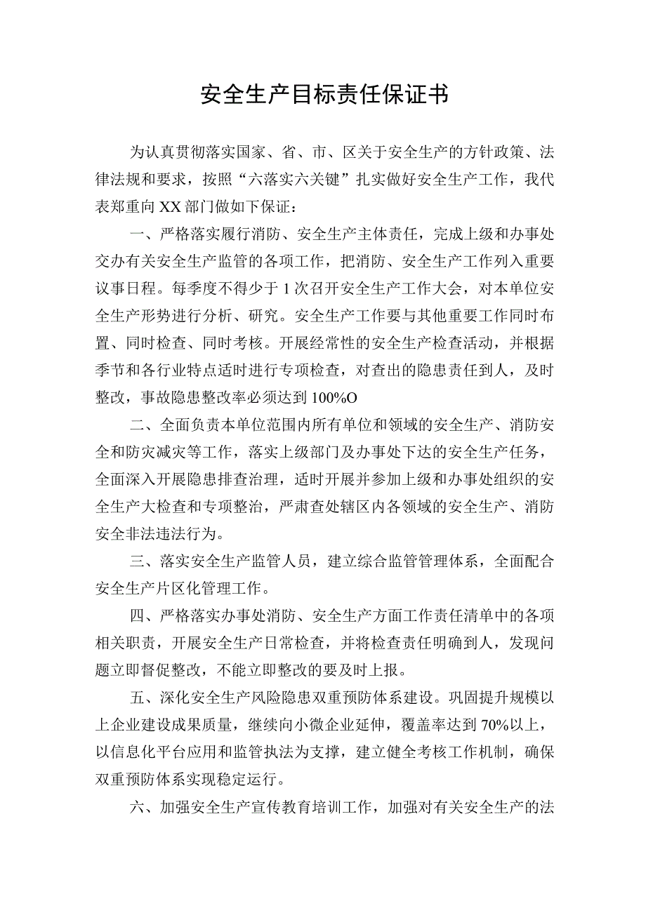 安全生产目标责任保证书.docx_第2页