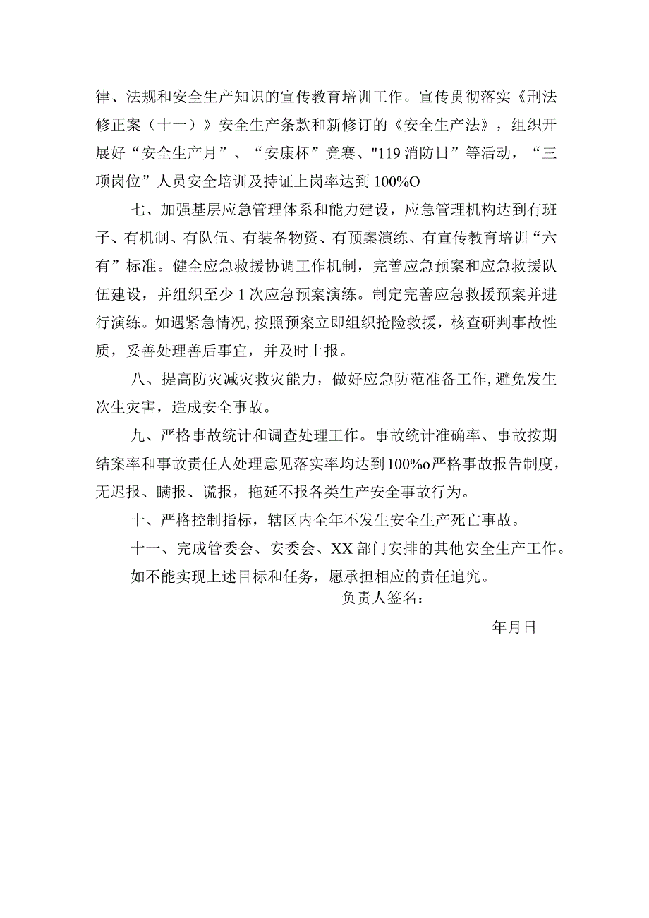 安全生产目标责任保证书.docx_第3页