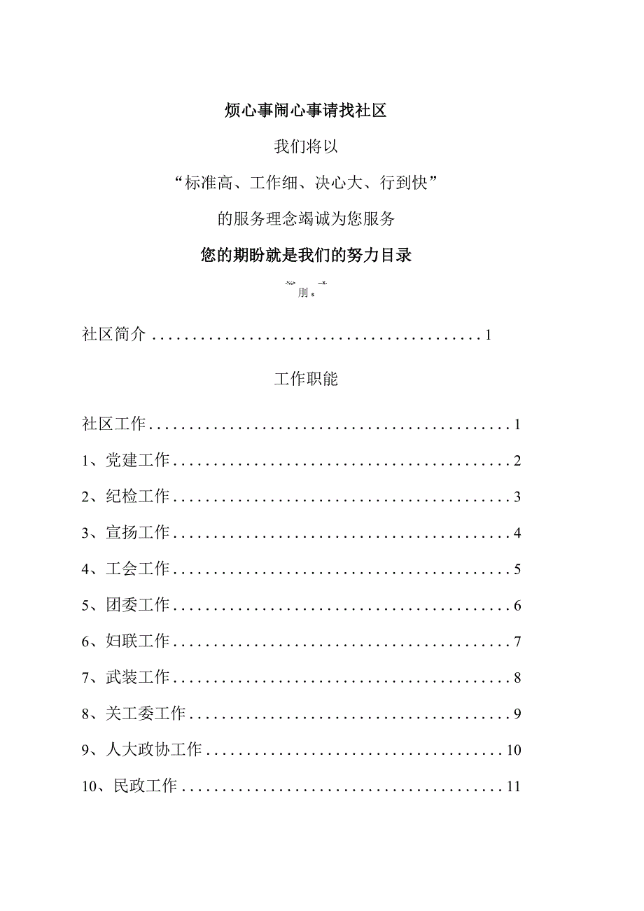 社区便民服务手册社区工作职能业务受理流程图大全.docx_第2页