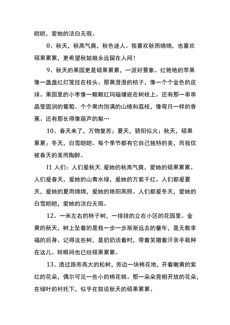 收获颇丰同义词及造句.docx_第2页