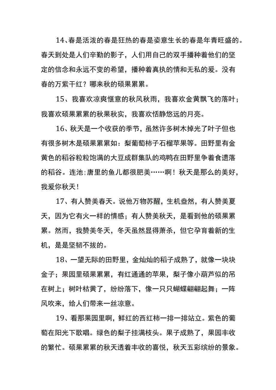 收获颇丰同义词及造句.docx_第3页