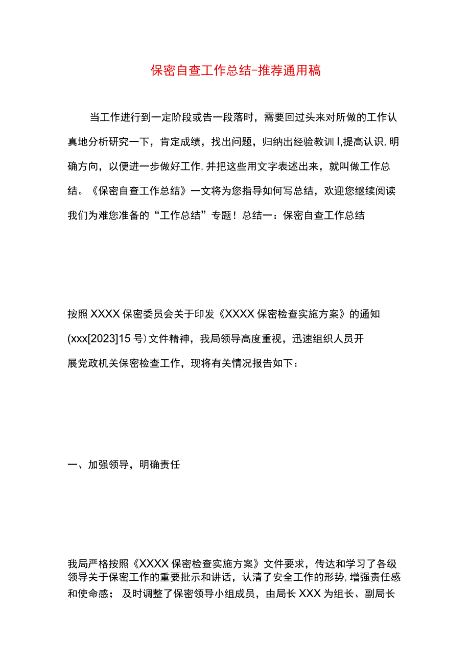 最新文档保密自查工作总结.docx_第1页