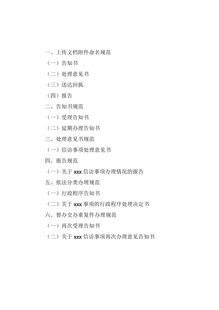 样板信访事项受理处理回复报告文书标准化规范化建设模板.docx_第2页