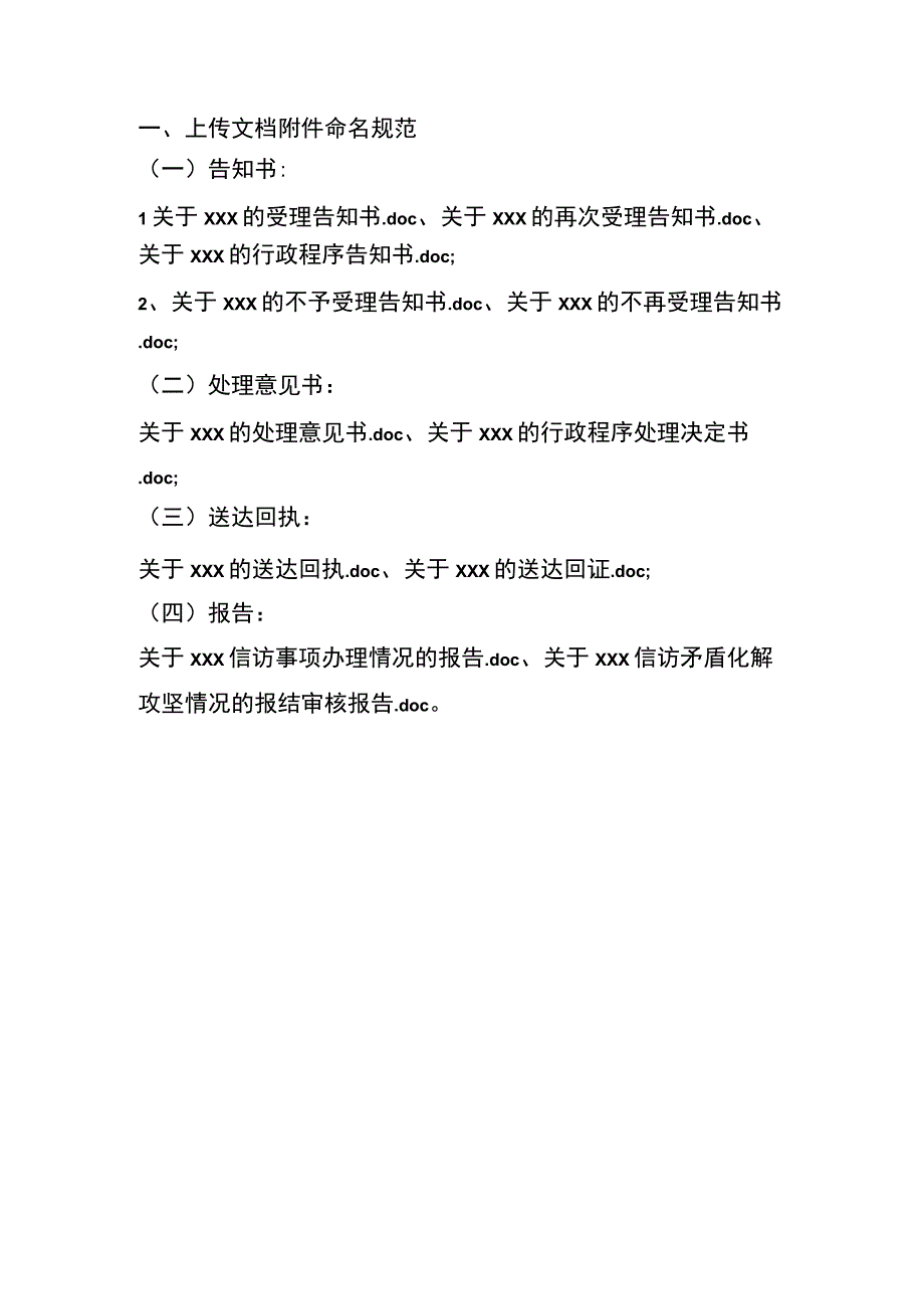 样板信访事项受理处理回复报告文书标准化规范化建设模板.docx_第3页