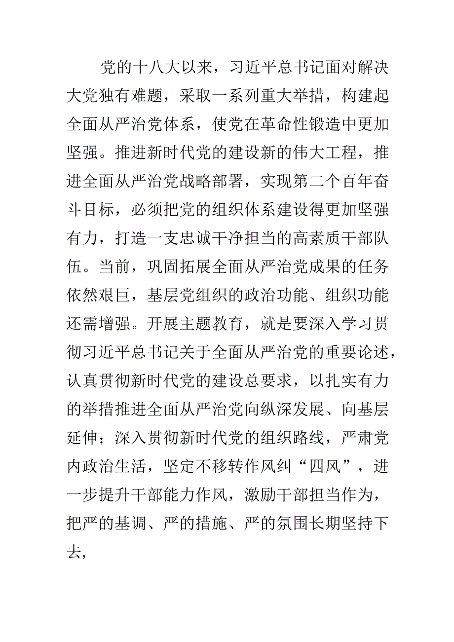 精选扎实开展主题教育 积极推动学校高质量发展讨论发言稿.docx_第3页