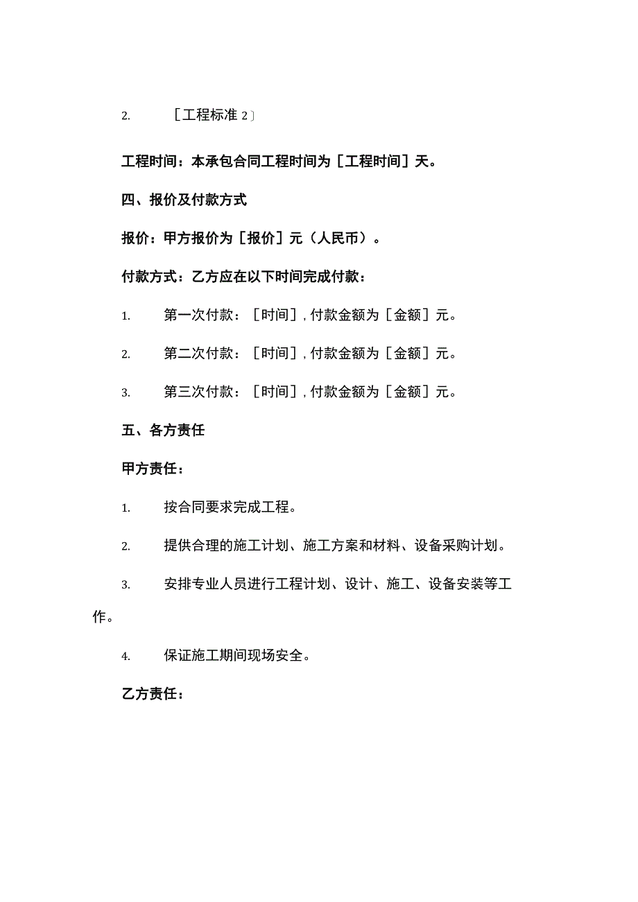 建筑安装工程承包合同.docx_第2页