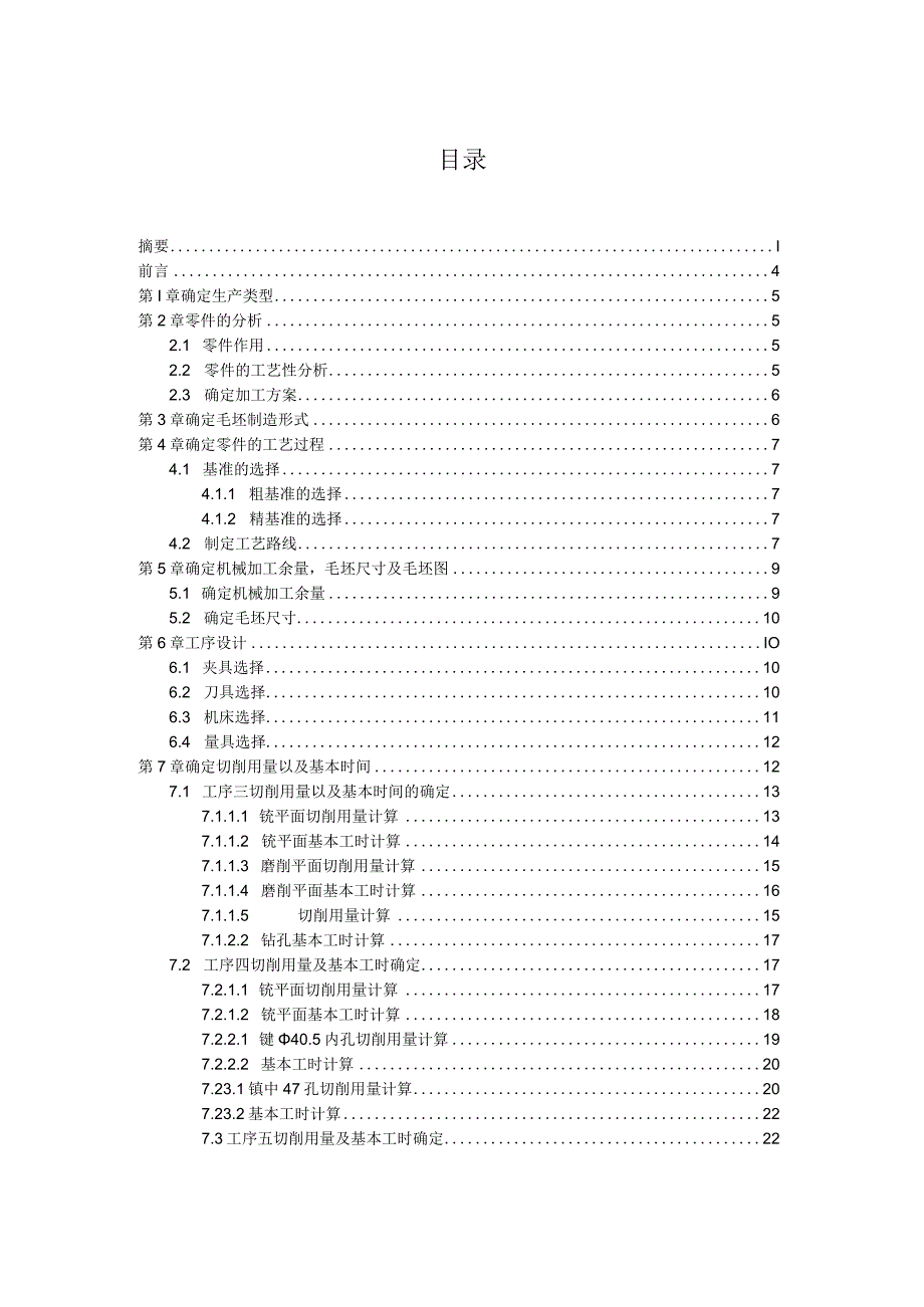 毕业设计论文轴承座的数控加工工艺设计及手动编程.docx_第2页