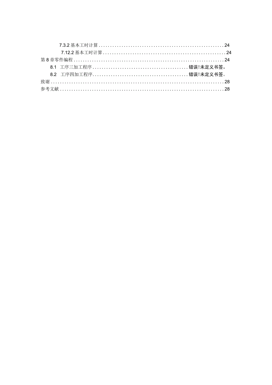 毕业设计论文轴承座的数控加工工艺设计及手动编程.docx_第3页