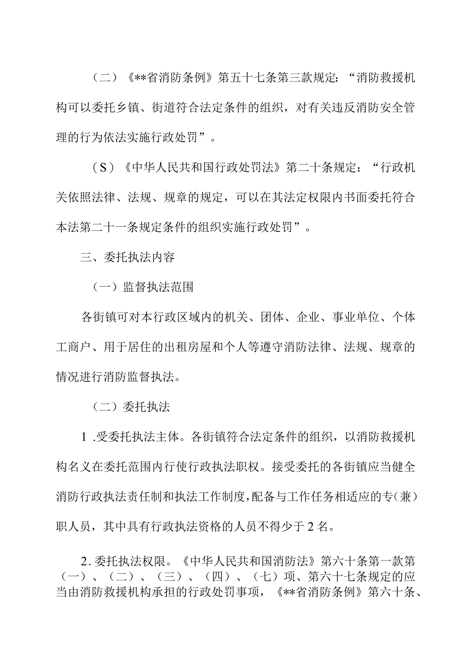 消防行政执法委托工作方案.docx_第2页