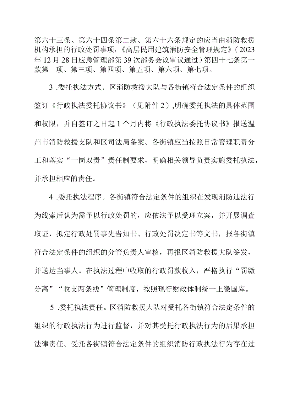 消防行政执法委托工作方案.docx_第3页